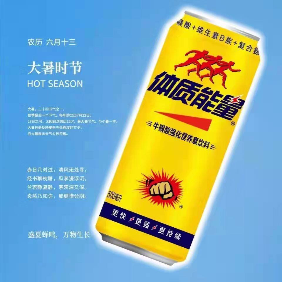 中沃体质能量330ml罐装磺酸强化维生素功能碳酸功能饮料