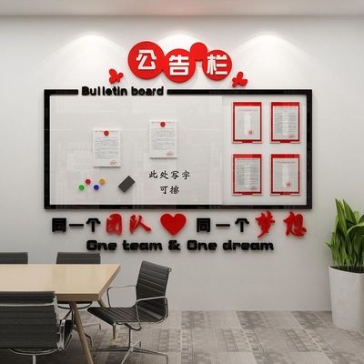 会议办公室墙面装饰公司告示栏墙企业文化宣传记事通知磁铁墙贴