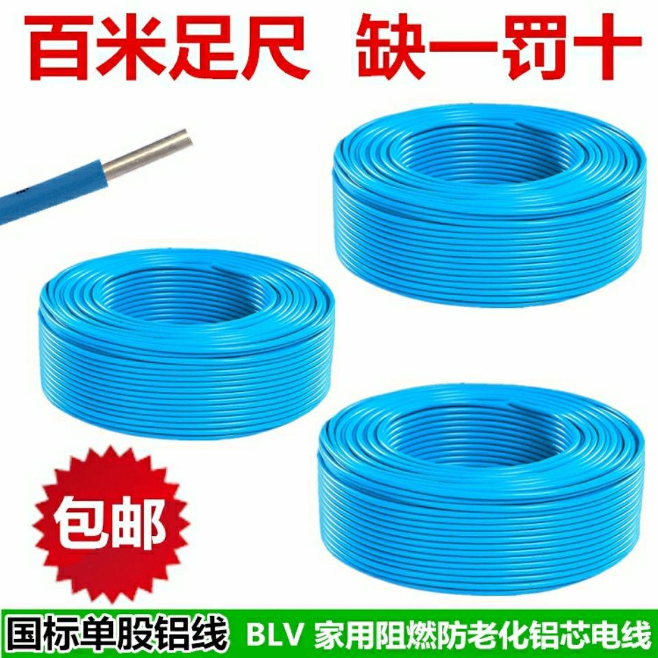 国标铝线电线家用防老老化blv256e16平方单芯单芯线