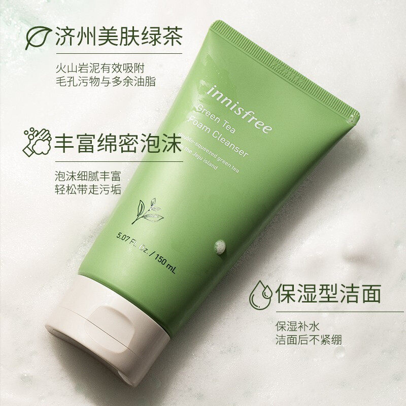 韩国悦诗风吟innisfree绿茶精粹保湿洁面乳150ml洗面奶洁颜洁面
