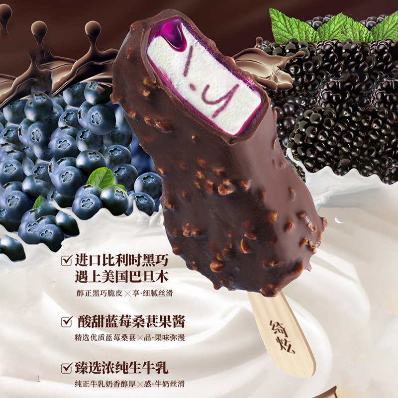 伊利绮炫小蛮腰巧克力脆皮雪糕蓝莓桑葚巴旦木牛冰淇淋