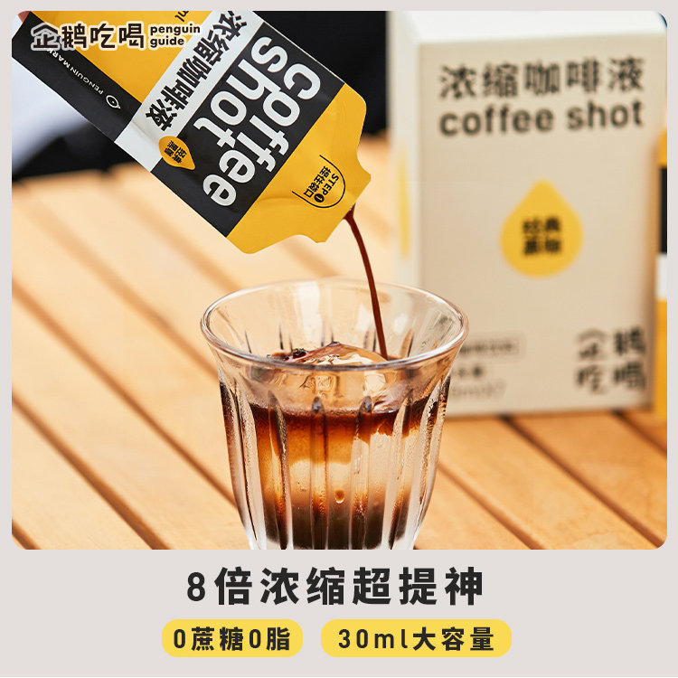 咖啡企鹅吃喝浓缩常温美式红茶原液30ml10条咖啡液