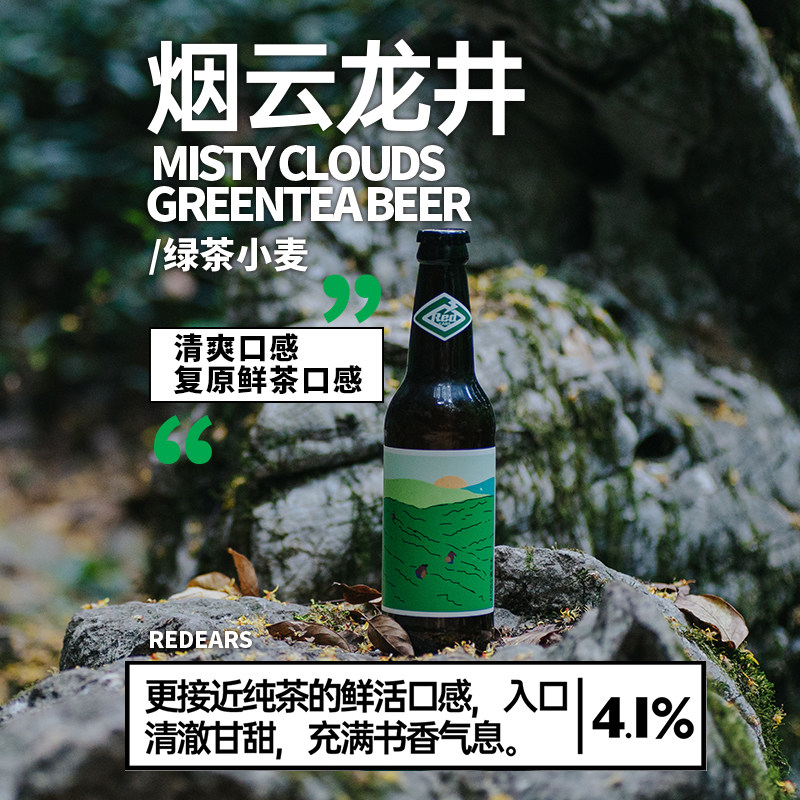 新品赤耳酿造烟云龙井比利时小麦麦精啤酒330ml啤酒