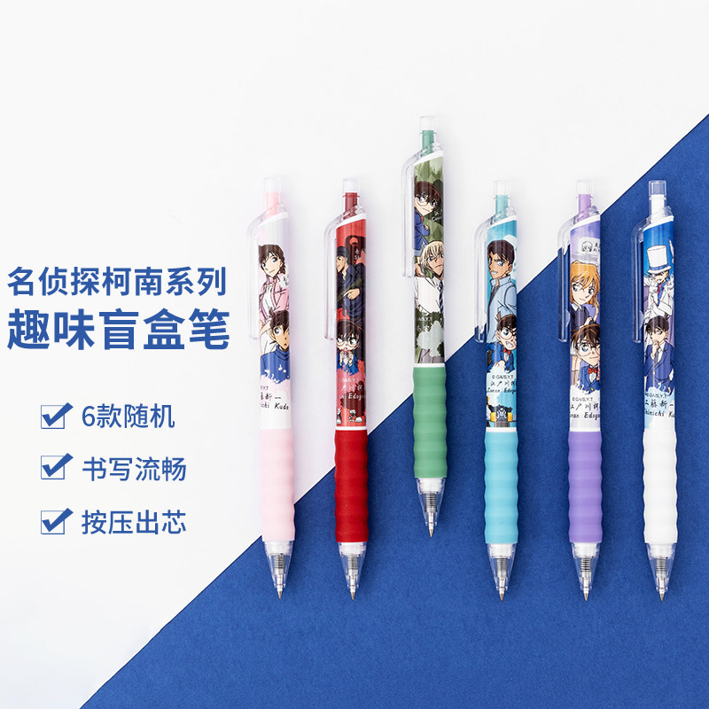 miniso名创创优品名侦探柯南系列趣味盲盒笔05mm中性笔