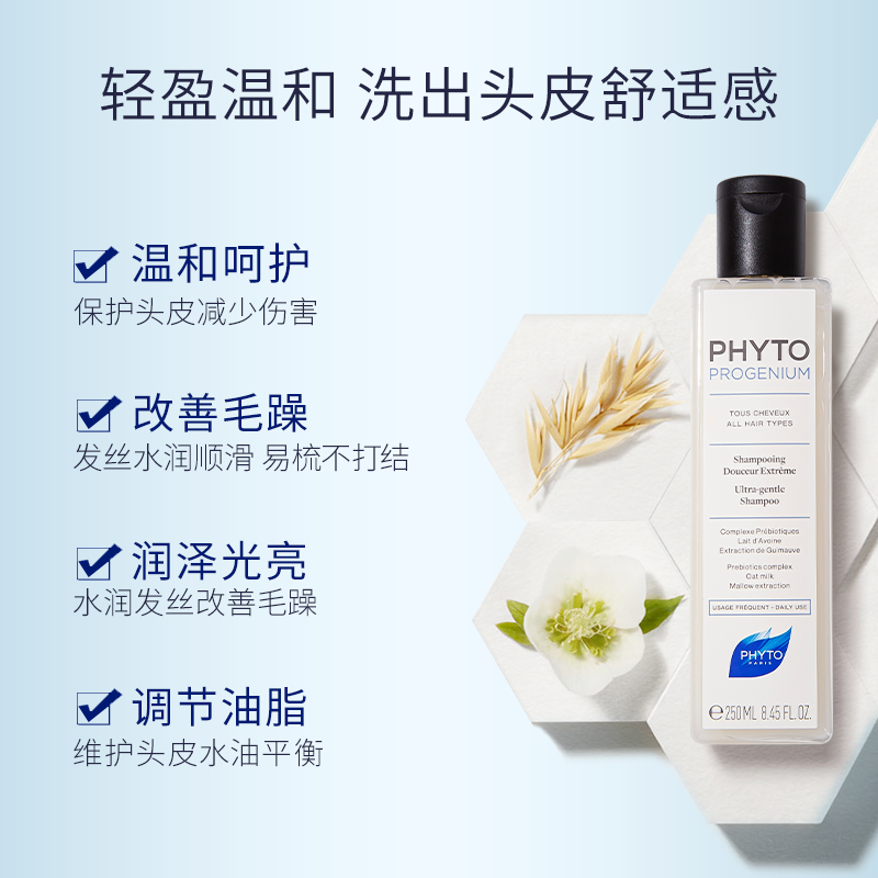 phyto发朵温和维稳生元洗发水250ml400ml改善毛躁洗发水
