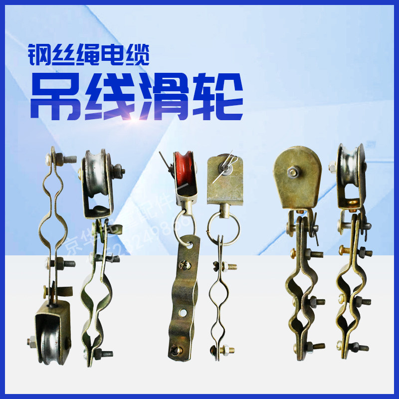 滑车滑轮起重机电缆拖缆微型塑料吊线行车挂线其他起重工具