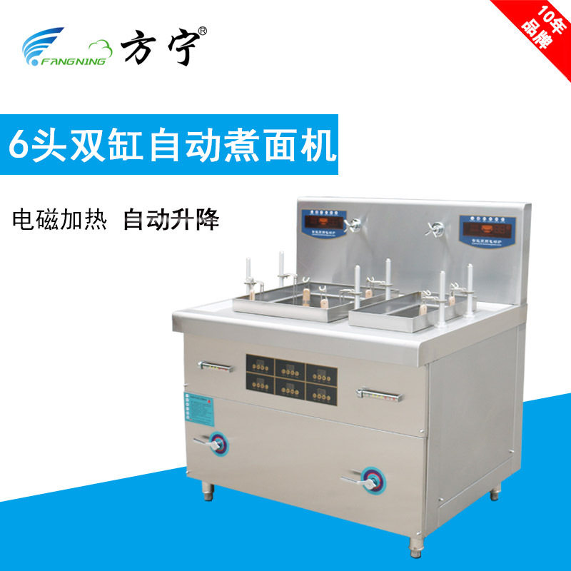方宁全自动煮面6头双缸自动升降面机9头商用其他机械设备