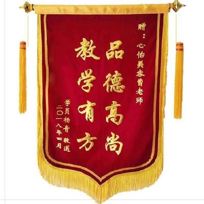 新品老师感谢定做锦旗师节刺绣旗帜买的我想旗帜