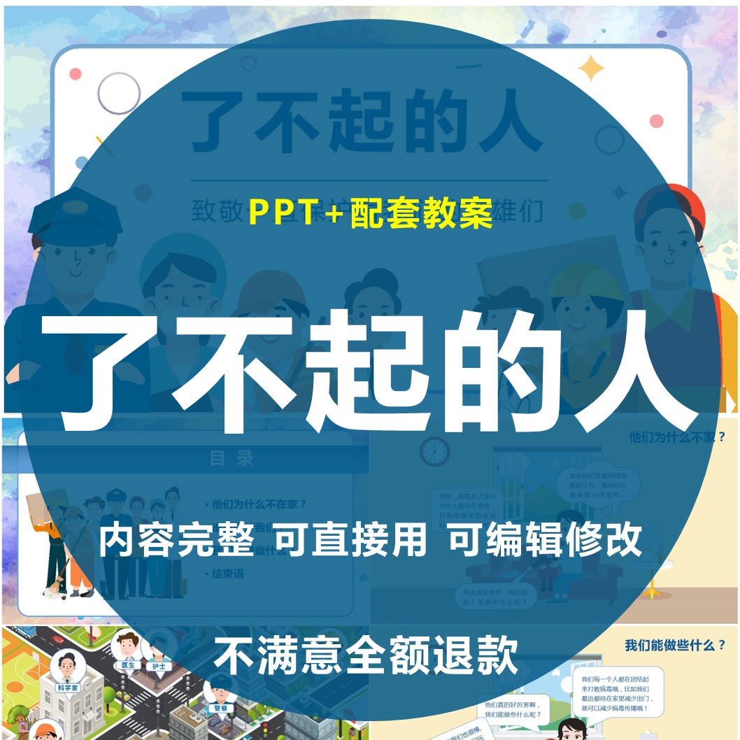 了不起ppt幼儿园教师面试培训大班中班小班社会设计素材