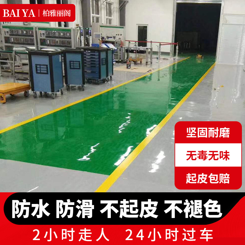 地坪环氧树脂水性水泥地面自流流平耐磨厂房室内环氧漆地坪漆