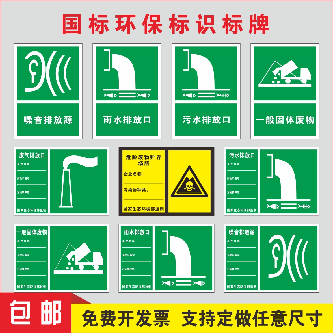 警示危废一般易燃化学毒害工业排放口废气固体标志牌