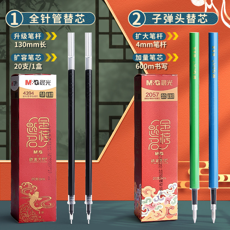 晨光2026新款 故宫文化金榜题名按动笔芯0.5mm碳素黑色中性笔芯速干考试专用子弹头替芯中国风学生刷题替换芯