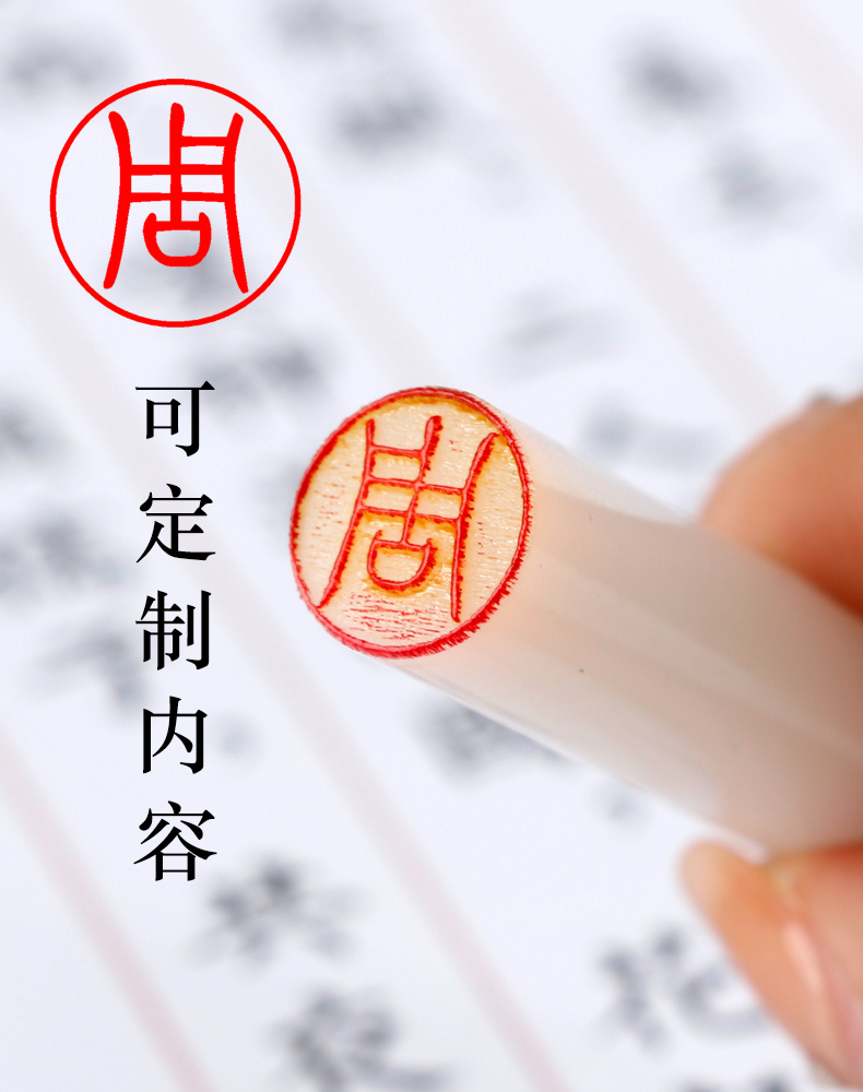 篆刻圆形藏书盖印便签手账古风签名名字个人成品印章