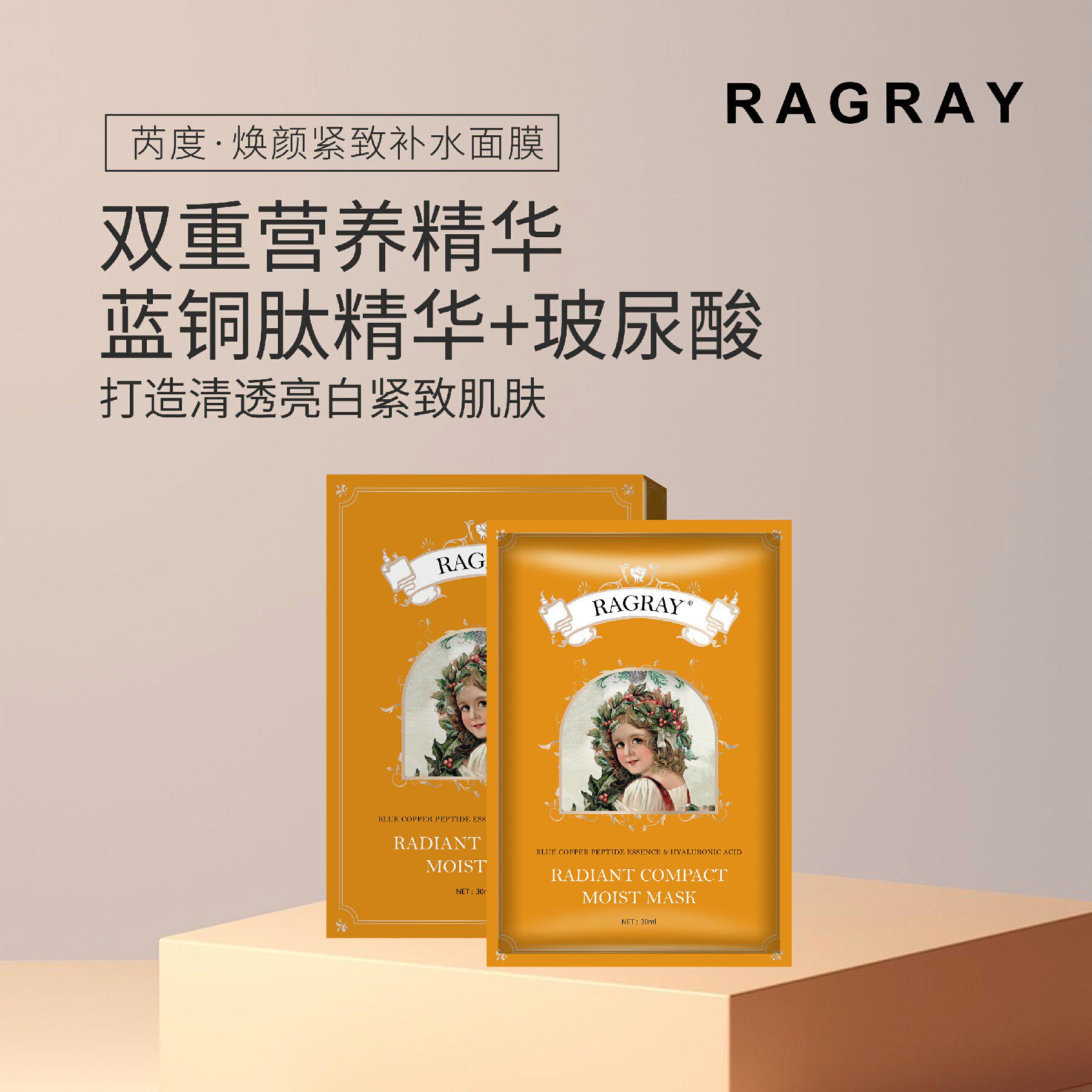 面膜ragray芮度焕颜紧致补水亮肤水润修护官方旗舰店贴片面膜