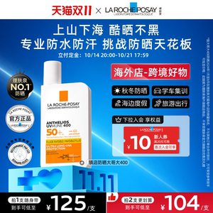 【海外店 双11立即预订】理肤泉大哥大防晒清爽防水防汗防紫外线A