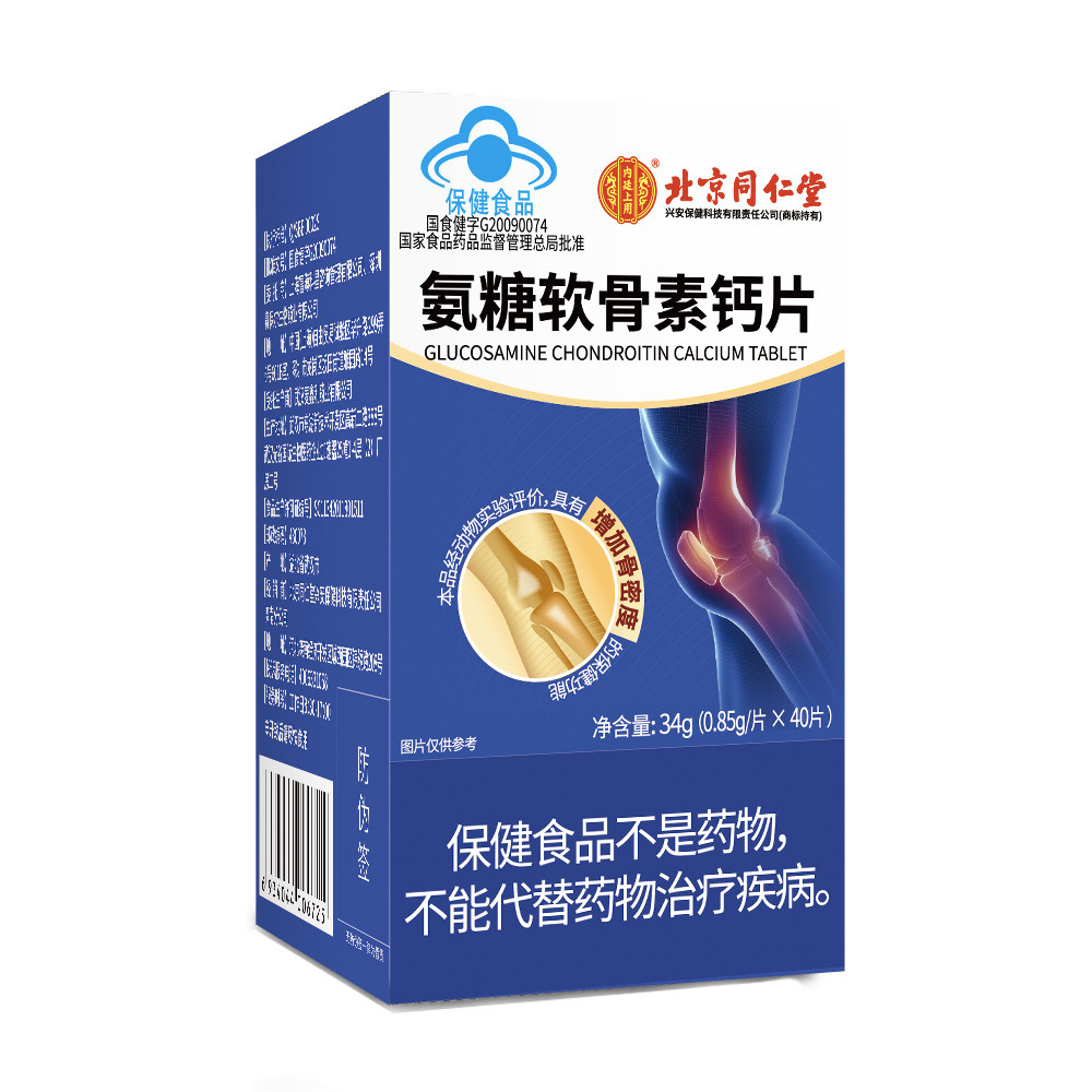 北京同仁堂氨糖软骨素钙片中老年关节软骨官方旗舰店补安氨糖软骨素