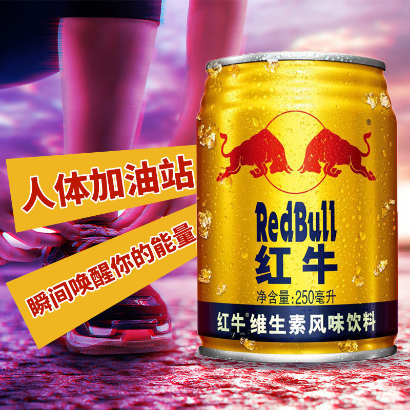 饮料红牛6罐整箱批发维生素功能性运动风味泰国功能饮料饮品