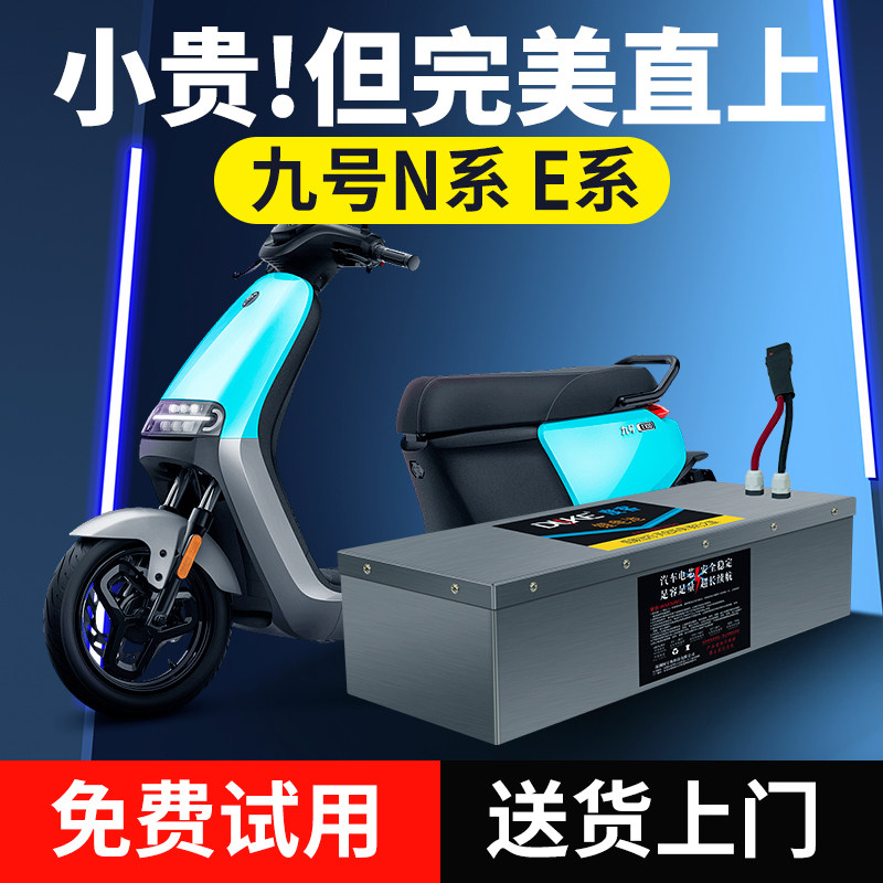 九号电动车锂电池系列e70ce80ce100e125e200pmk2增程电动车电池