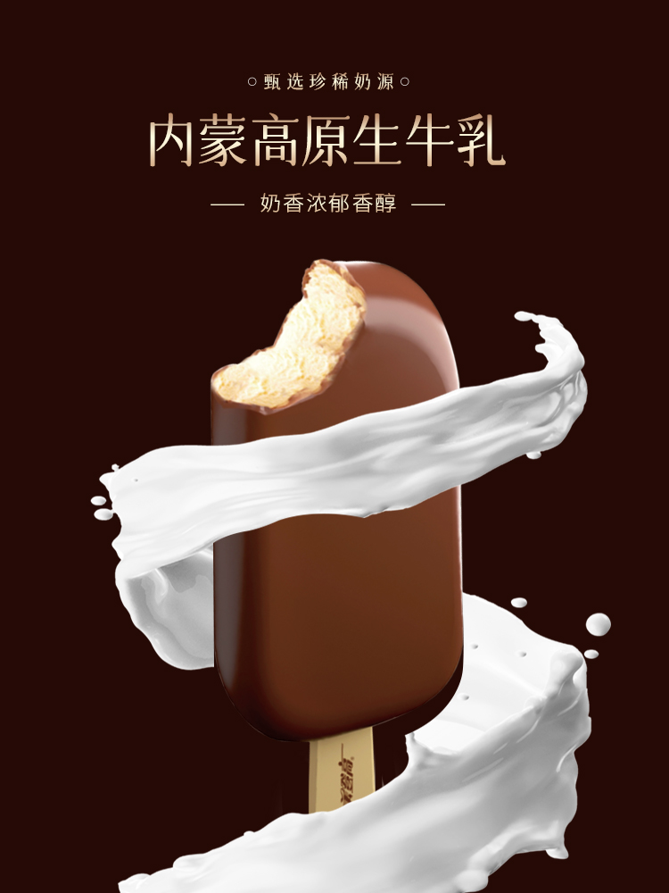 美登高童年经典高脆皮冰淇淋