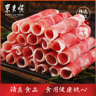 东来顺原切内蒙羔羊肉卷肥牛片火锅套餐精选内蒙肥羊卷片