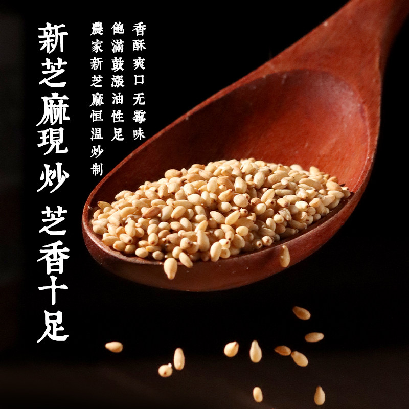 芝麻炒熟农家白芝麻香酥免洗即食炒香504g粒大芝麻
