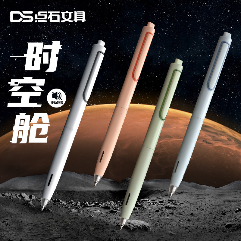 点石时干高网红黑科技学生ins官方旗舰店静音颜值式速中性笔