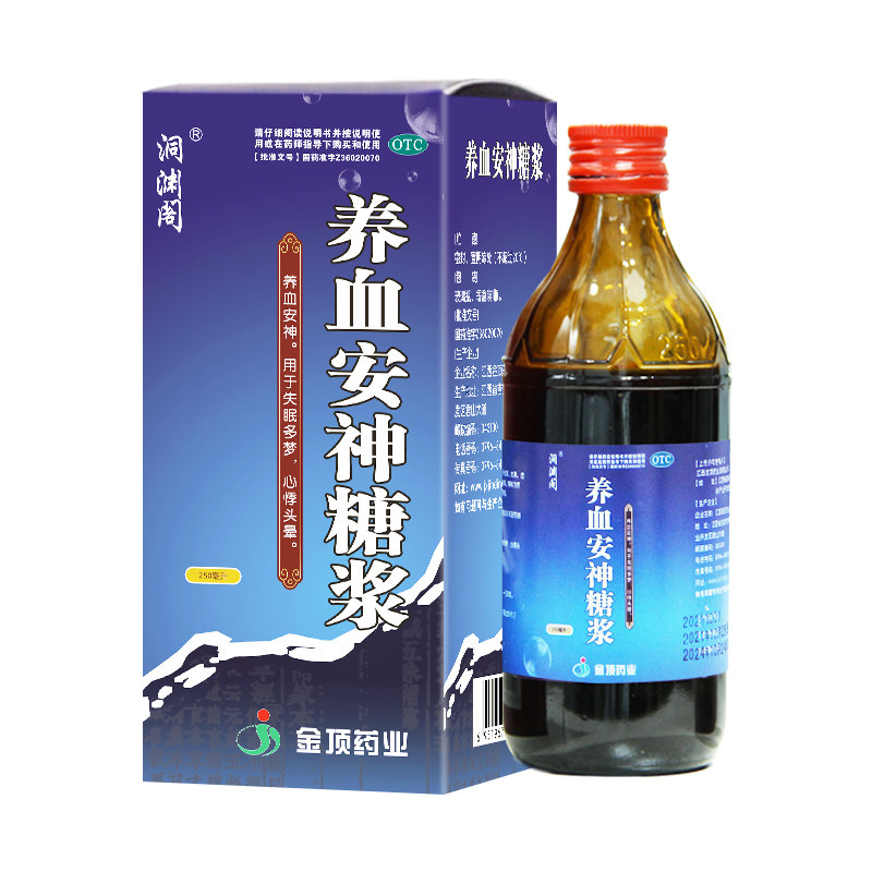 安神洞渊阁养血糖浆严重失眠多梦心悸头晕改善安神补脑