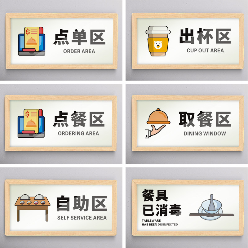 餐厅取餐出墙贴标示标牌挂牌牌子酒店自助餐饭店标志牌
