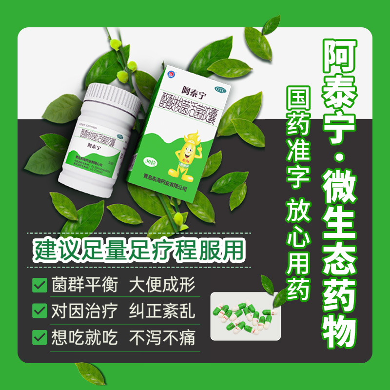 阿泰宁酪酸梭菌活菌胶囊5盒 - 淘乐搜