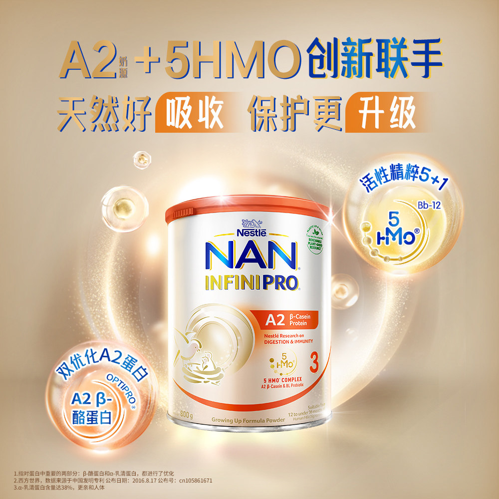 顺丰雀巢能恩全护a23段超级蛋白益生5hmo婴幼儿牛奶粉