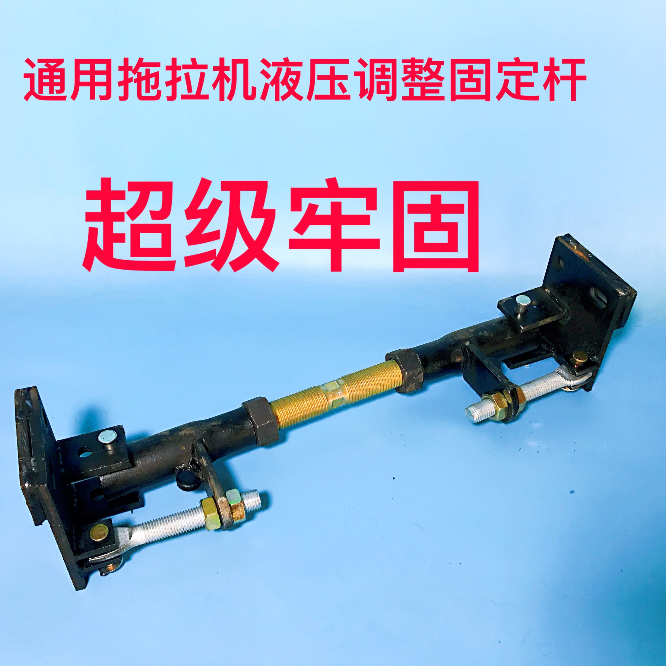 悬挂通用型拖拉机液压固定拉杆支杆加固装置小拉农机配件