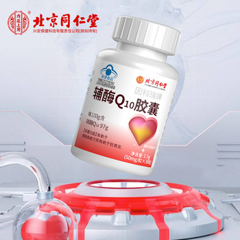 Beijing Tongren Coenzyme Q10 Soft Capsule Heart Health Care ທີ່ບໍ່ແມ່ນ US ນໍາເຂົ້າຈາກ Flagship Store ຂອງແທ້ຈິງ 97%