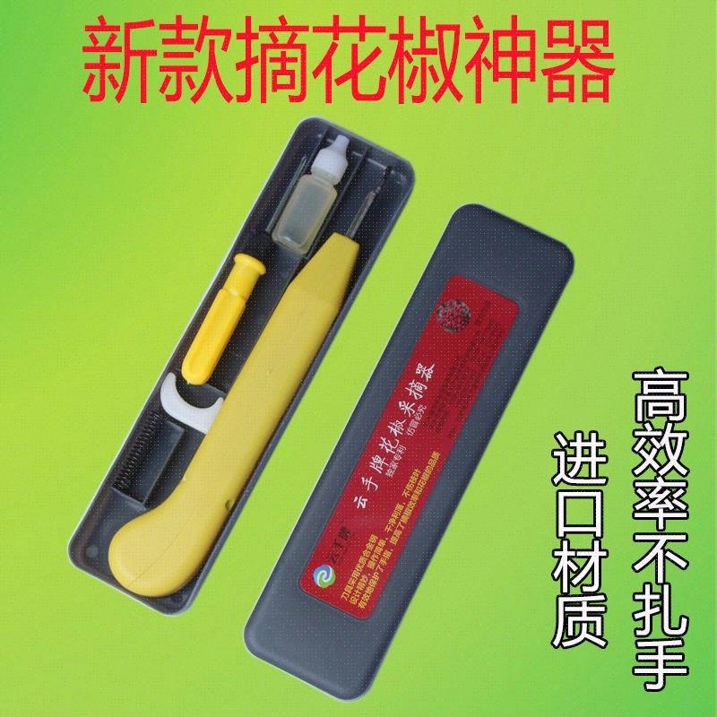 花椒采摘神器剪刀摘花专用工具辣椒果子采摘机农用剪