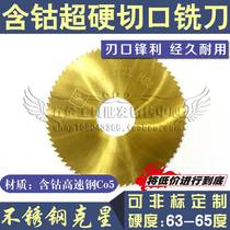 Stainless steel special with cobalt cut milling cutter ultra hard blade milling cutter 100 * *2 0 * 3 0 5110 * 5 3 0 * 5