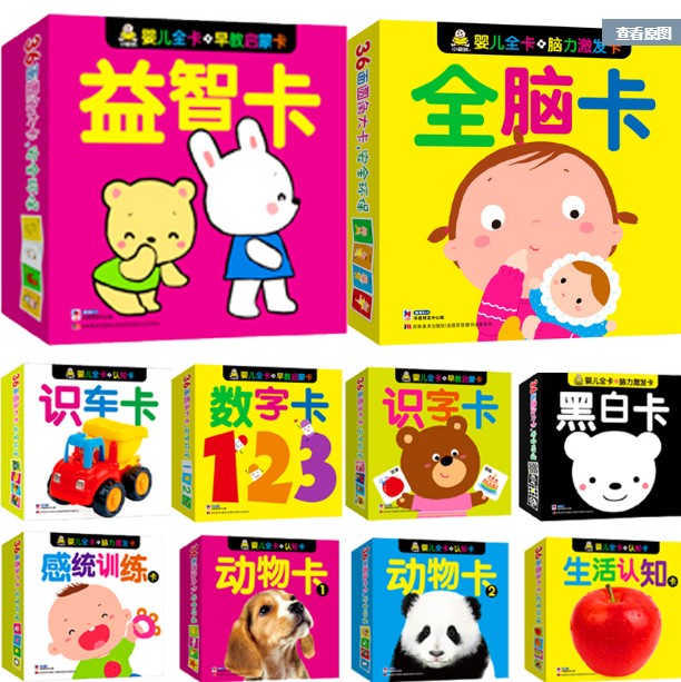 激发图片无声早教中性新生儿黑白认知婴儿启蒙玩具挂图