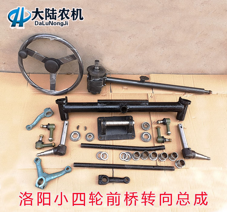 东方红小四轮拖拉机助力方向机方向盘羊角轴转拉杆球头农机配件