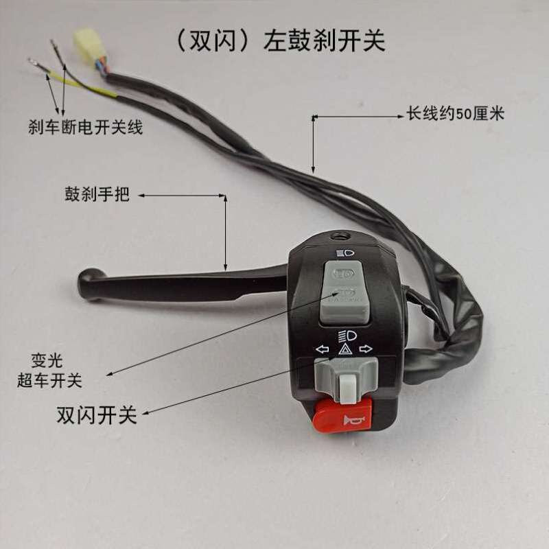 开关小龟鬼火左右三阳s5酷奇cuxi油改喇叭电动车开关