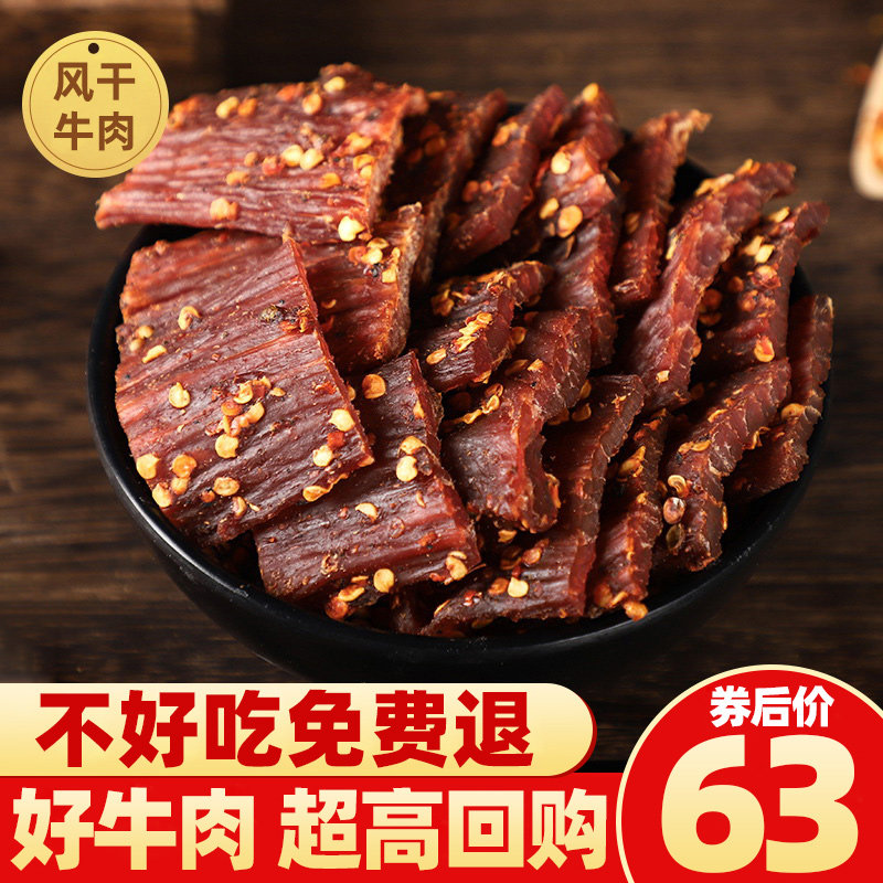 风干牛肉干四川特产手撕正宗川味内蒙古耗非牦牛新疆西藏麻辣零食