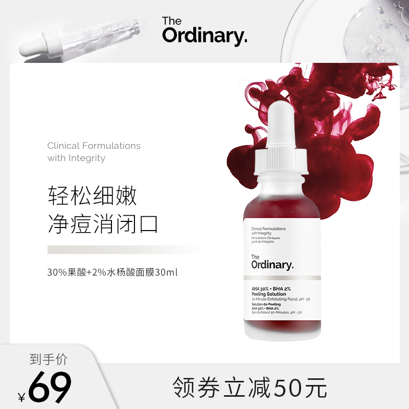 爱打扮(www.idaban.cn)，The Ordinary30%果酸面膜水杨酸精华控油淡痘印去闭口粉刺黑头