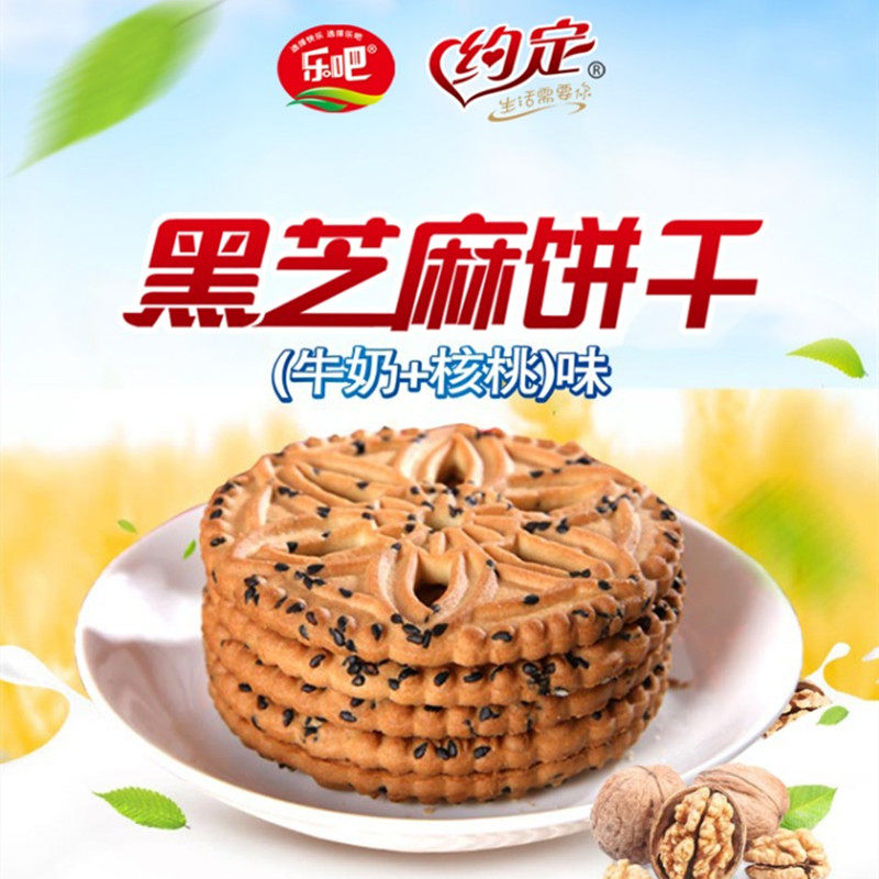 乐吧约定芝麻饼干500克袋装牛奶核桃天津凯涛酥性饼干