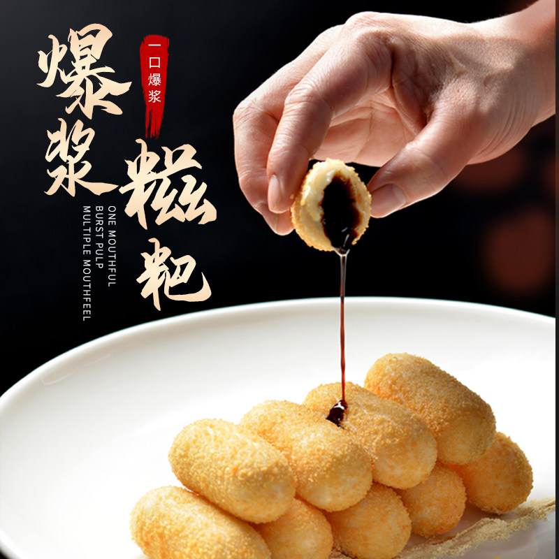 糍粑爆浆红糖糯米手工流心年糕点心袋装早餐年糕