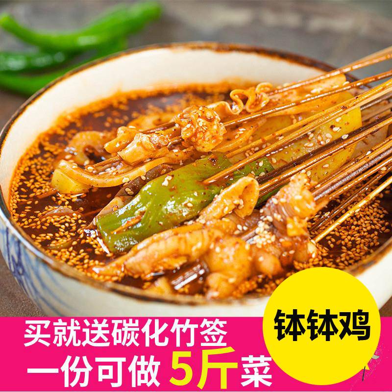 叶婆婆同款钵钵鸡四川乐山波波鸡调料包冷锅串串佐料饽饽鸡配料