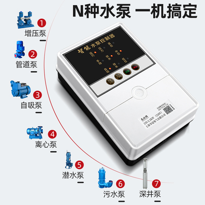 家用泵宝单相水泵智能控制器液位水塔上水抽水全自动水位启停220v