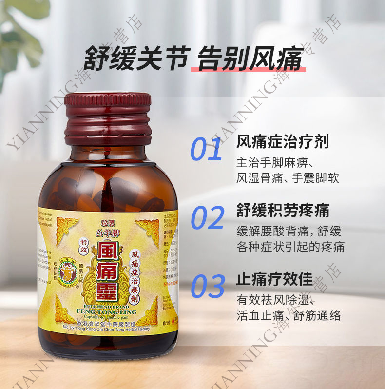 香港进口公牛牌风痛灵胶囊风湿骨痛腰酸背痛 关节炎止痛药50粒/瓶