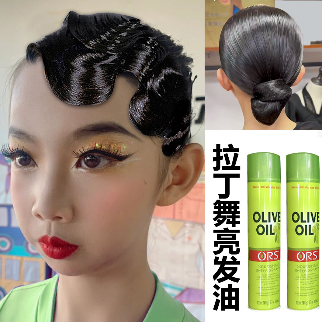 拉丁舞发油发型专用发胶盘头定型国标舞比赛造型拉丁舞配件