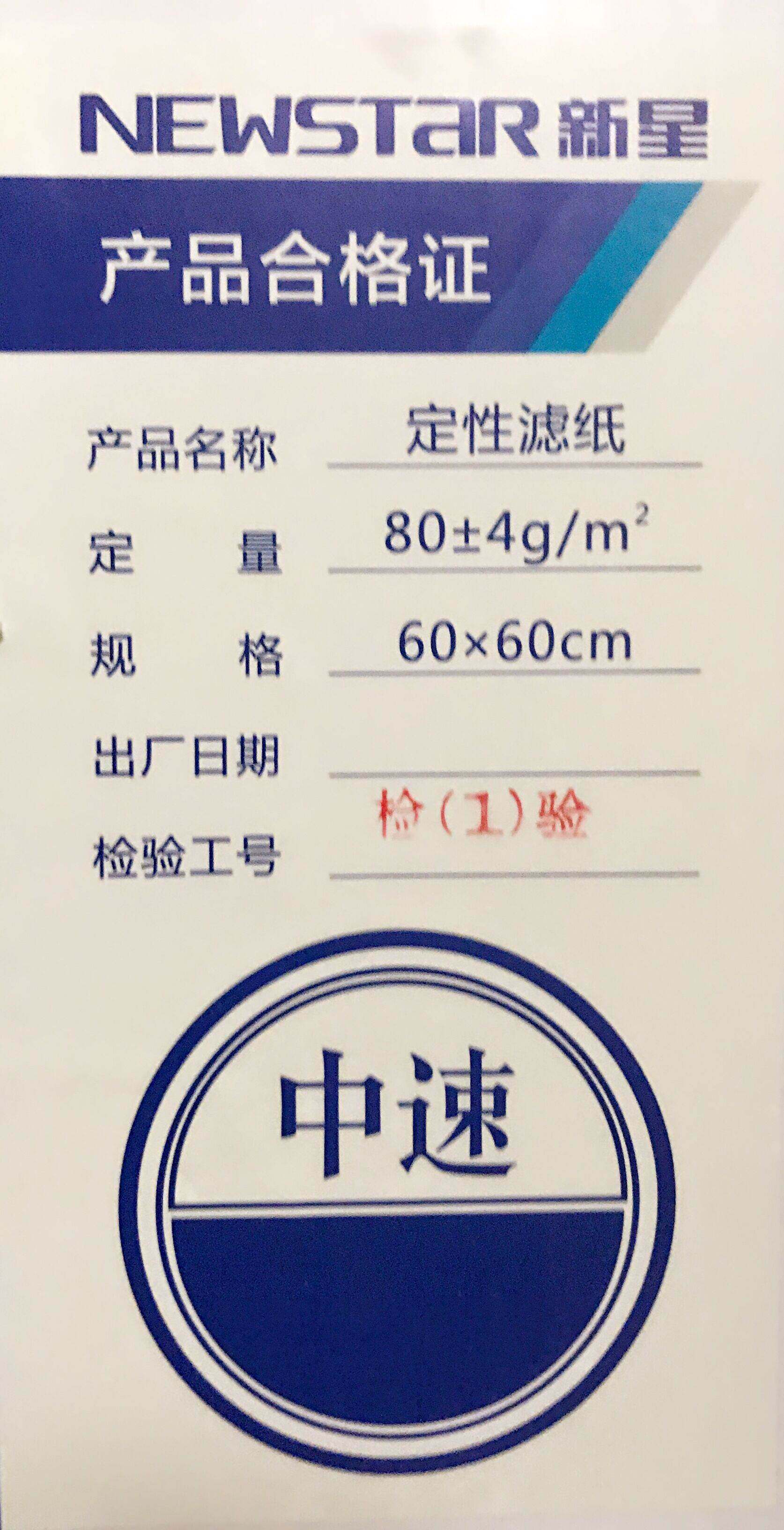 滤纸新星大张60cm定性富阳工业newstar杭州特种其它