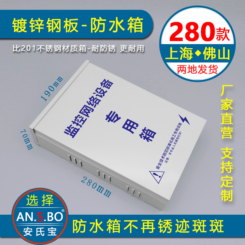 280款监控防水箱 弱电网络设备箱 室外监控网络交换机防水箱