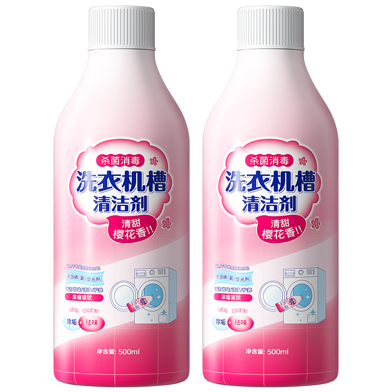 2瓶！日本洗衣机清洗剂强力除垢杀菌