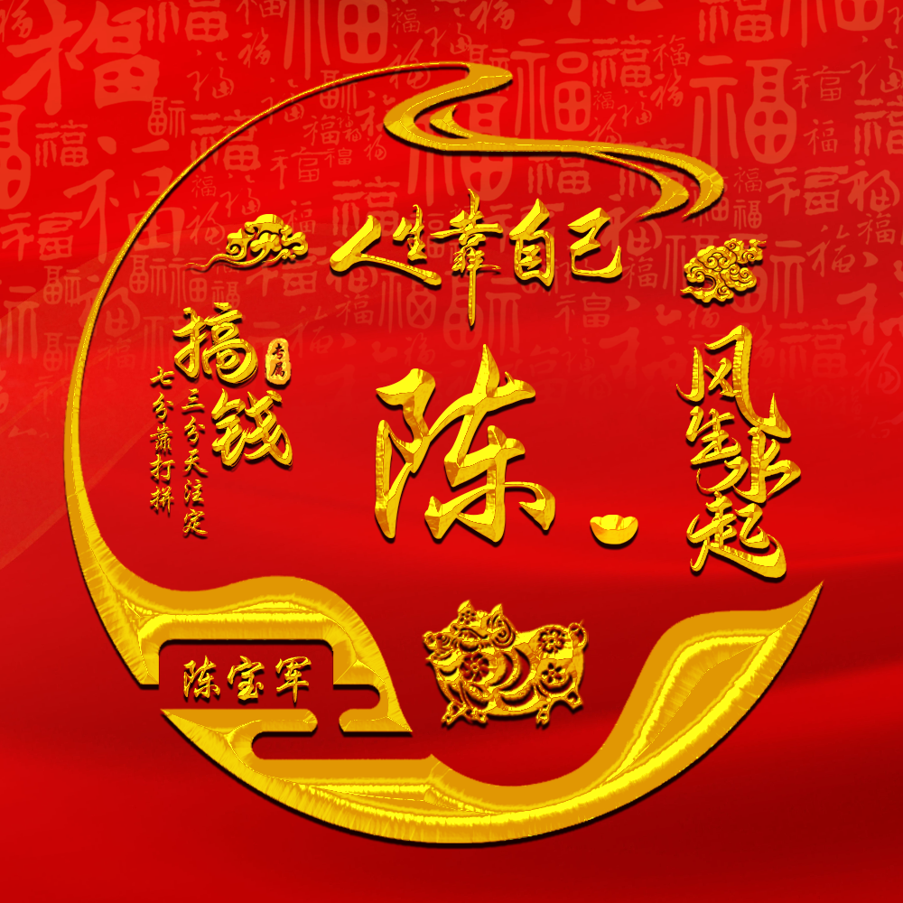 微信生肖姓氏签名头像图片抖音直播psd模板源文件素材制作设计 - 淘宝