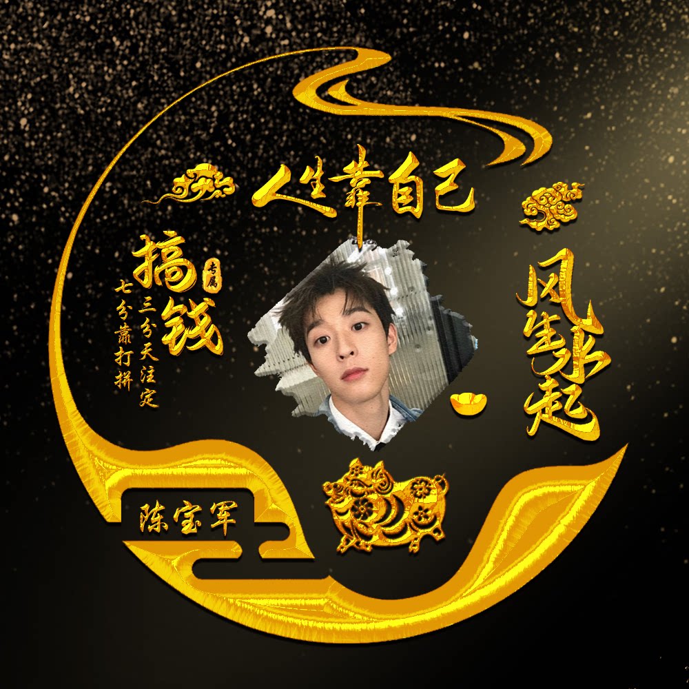 微信生肖姓氏签名头像图片抖音直播psd模板设计素材